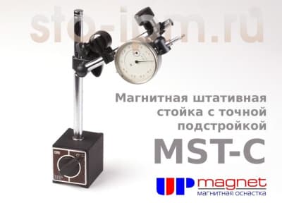 Магнитная штативная стойка с точной настройкой и с измерительным индикатором